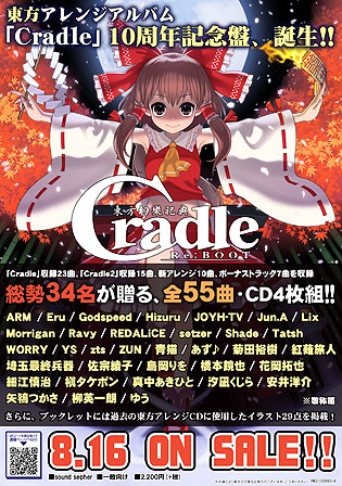 Cradle Re:BOOT - 東方幻樂祀典/©sound sepher